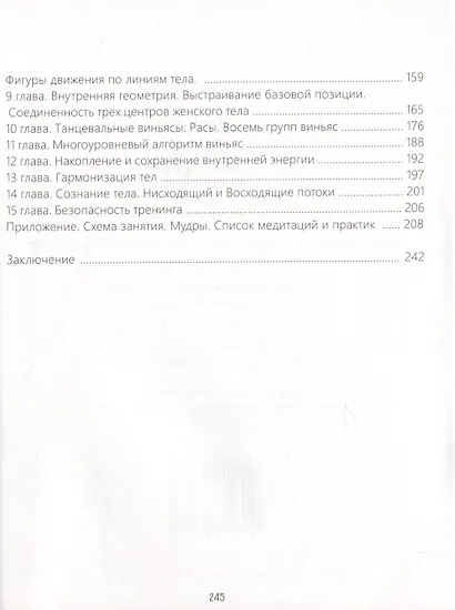 Многомерная женщина. Книга 1 - фото 3