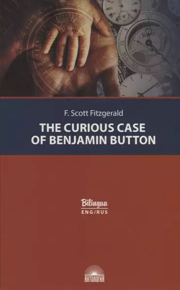 The Curious Case of Benjamin Button = Загадочная история Бенджамина Баттона - фото 1