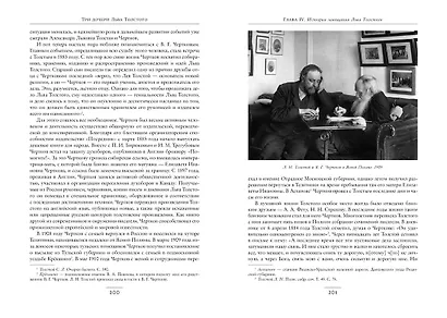 Три дочери Льва Толстого - фото 9