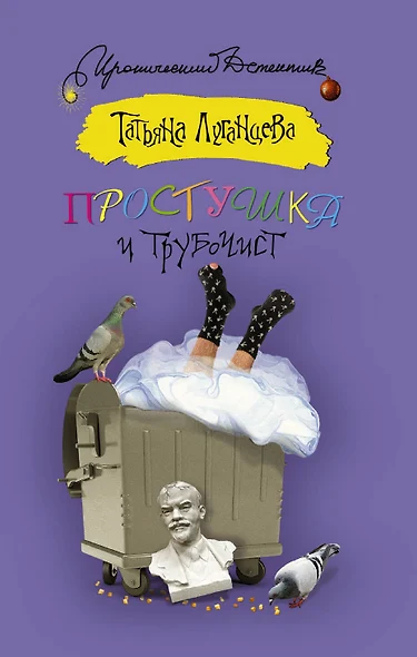 Простушка и трубочист - фото 1