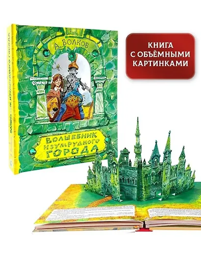 Волшебник Изумрудного города. Рисунки В. Челака - фото 4