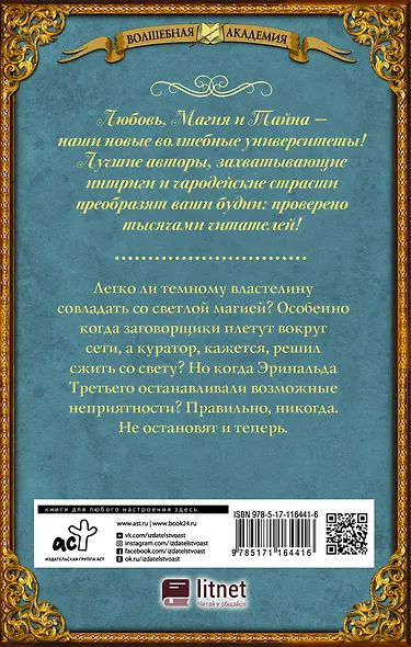 Академия для властелина тьмы. Тьма наступает - фото 2