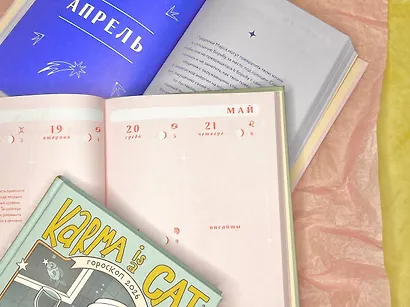 Гороскоп на 2026 год. Рыбы. Ежедневник (+ Лунный календарь, календарь затмений и ретроградных планет) - фото 11