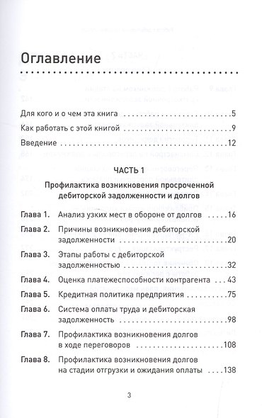 Работа с дебиторской задолженностью: как не допустить ее возникновения и правильно собрать - фото 2