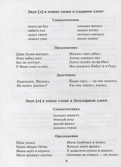 Логопедические задания для автоматизации и дифференциации сонорных звуков [л], [л’], [р], [р’], [й’] - фото 5