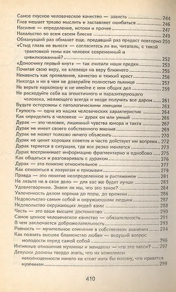 Подсознание и мистика. Секреты вашей психики - фото 6