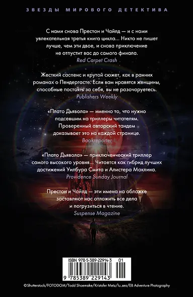 Плато Дьявола - фото 2