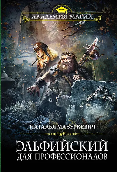 Эльфийский для профессионалов - фото 1