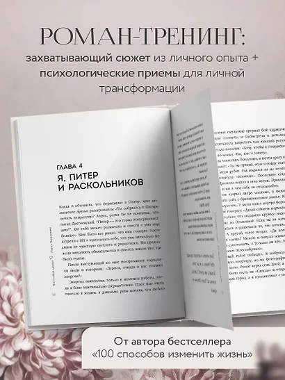 Мне с собой хорошо. Книга-маяк для тех, чьи глаза перестали светиться - фото 5
