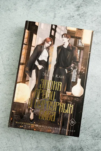 Эпоха крови и пурпурных слез - фото 7