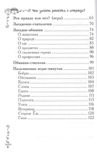 Чем занять ребенка в очереди? Игры, считалки, потешки - фото 5