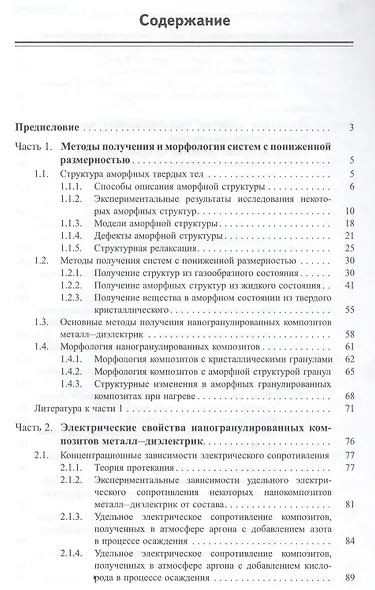 Нелинейные явления в нано- и микрогетерогенных системах - фото 2