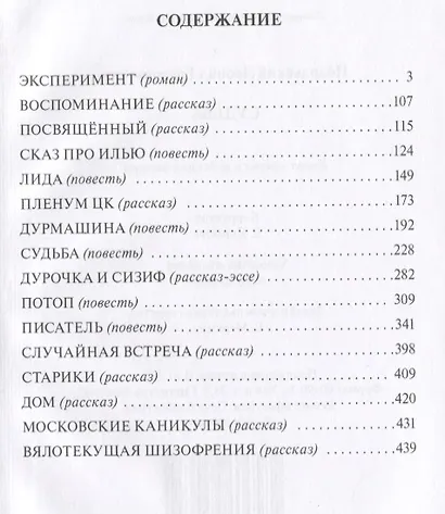 Судьба (Подольский) - фото 2