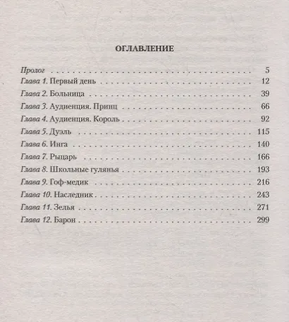 Придворный. Гоф-медик - фото 2