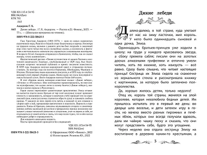 Дикие лебеди - фото 4