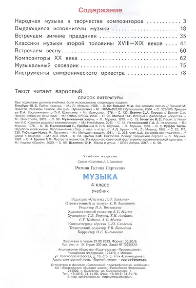Музыка. 4 класс. Учебник - фото 2