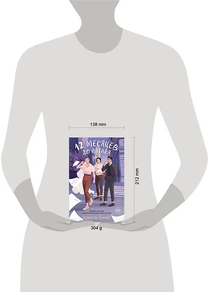 12 месяцев до алтаря - фото 8