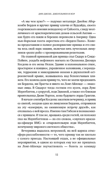 Джентльмен и вор - фото 12