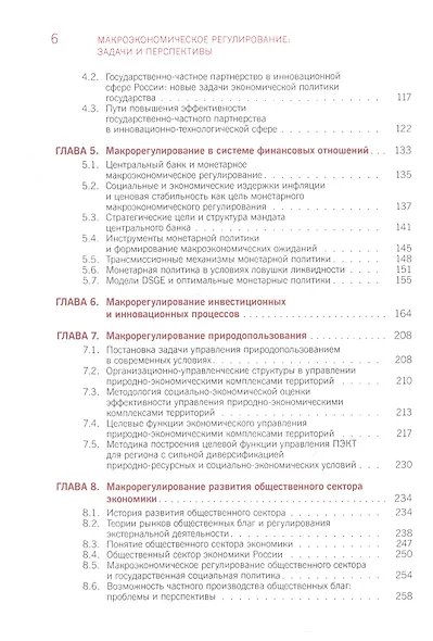 Макроэкономическое регулирование. Задачи и перспективы развития - фото 3