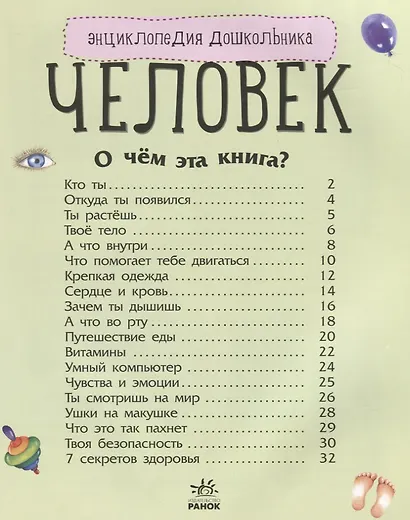 Человек - фото 2