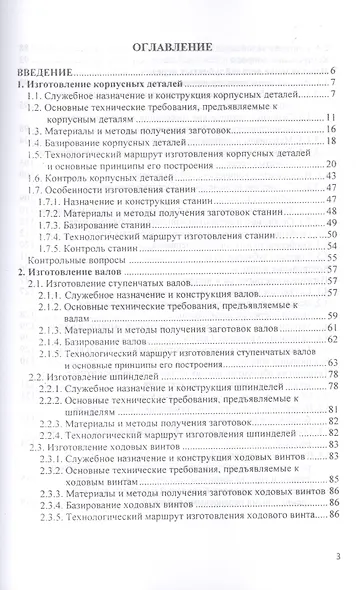 Технология изготовления типовых деталей машин. Учебное пособие - фото 2