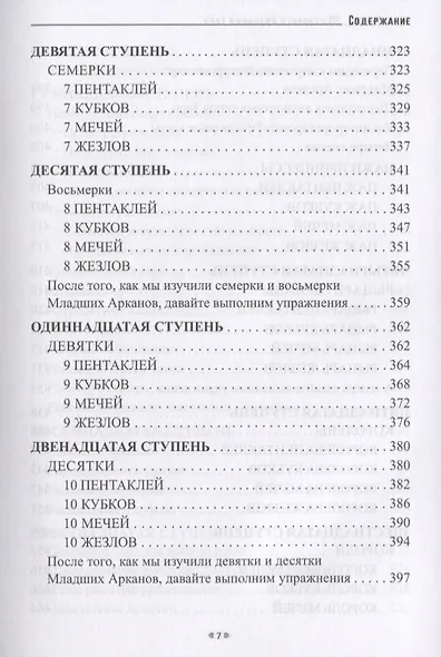 20 ступеней познания Таро, или учимся предсказывать самостоятельно - фото 5