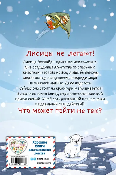 Миссия: Когтишкин (выпуск 1) - фото 2