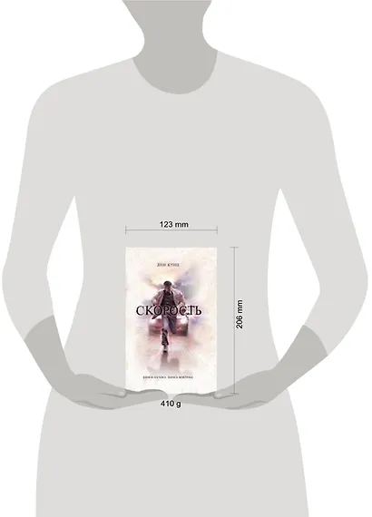 Скорость - фото 3