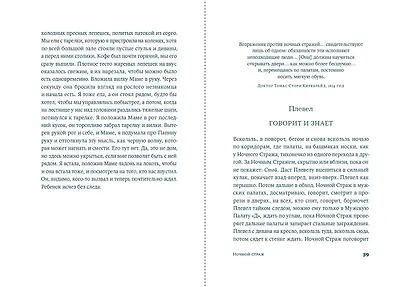 Ночной страж - фото 12