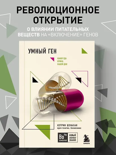 Умный ген. Какая еда нужна нашей ДНК - фото 4