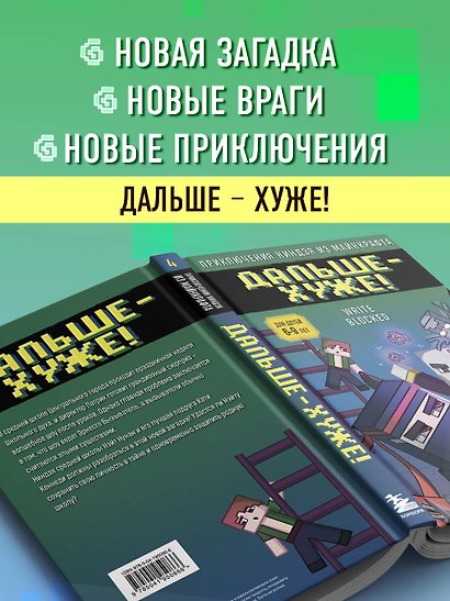 Приключения ниндзя из Майнкрафта. Книга 4. Дальше - хуже! - фото 6