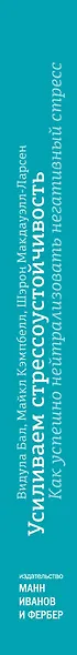 Усиливаем стрессоустойчивость. Как успешно нейтрализовать негативный стресс - фото 3