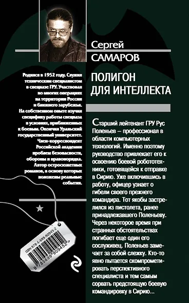 Полигон для интеллекта - фото 2