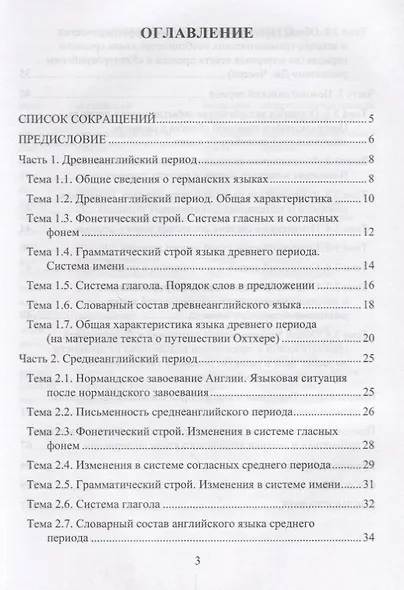 История английского языка. Учебное пособие. Для бакалавров - фото 2