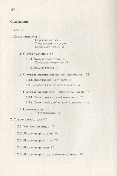 Анатомия для художников. Учебное пособие - фото 2