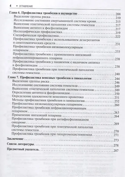 Венозные тромбоэмболические осложнения в акушерстве и гинекологии - фото 3