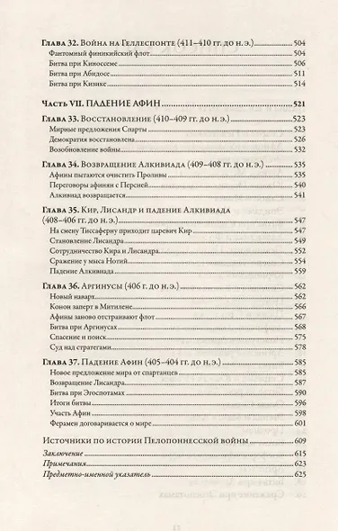 Пелопоннесская война - фото 8