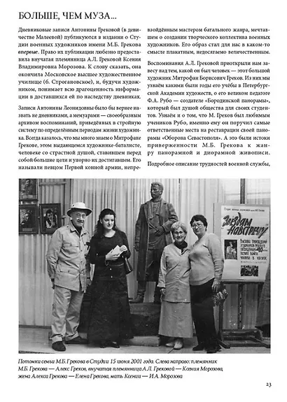 90 лет Студии военных художников имени М.Б. Грекова - фото 5