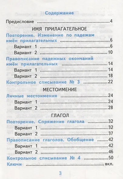 Самостоятельные работы по русскому языку. 4 класс. К учебнику В.П. Канакиной, В.Г. Горецкого "Русский язык. 4 класс." Часть 2 - фото 2