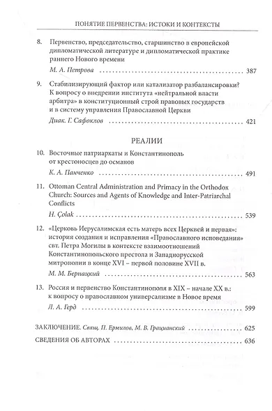 Понятие первенства: истоки и контексты. Коллективная монография. - фото 3