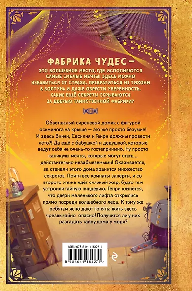 Странный талант Винни - фото 2