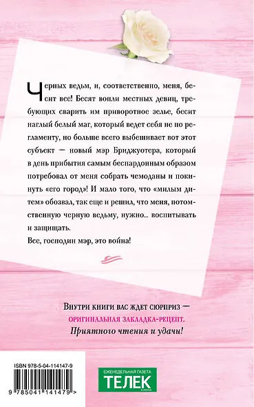 Настоящая черная ведьма - фото 2