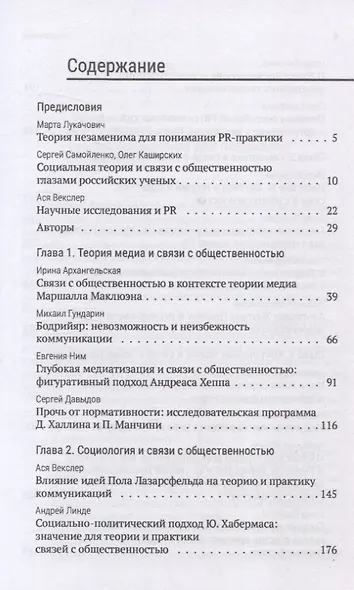Социальная теория и PR: коллективная монография - фото 3