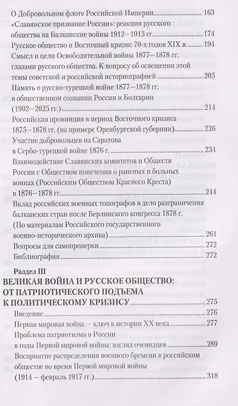 Война народная. Российское общество и армия в моменты испытаний - фото 4