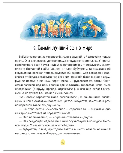 Бубулетта из службы доставки снов - фото 9