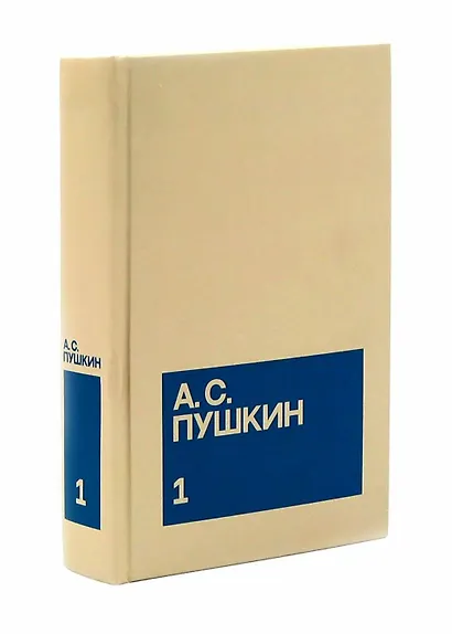 Александр Сергеевич Пушкин. Собрание сочинений в 3-х томах (комплект из 3-х книг) - фото 3