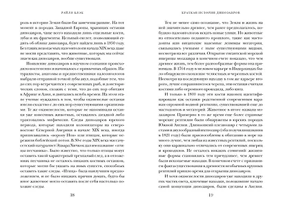 Перья, кровь и миллионы лет: Полная история динозавров - фото 10
