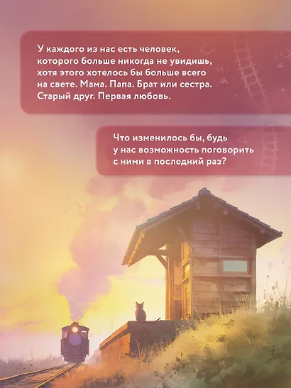 Жду тебя на безлюдной станции - фото 5