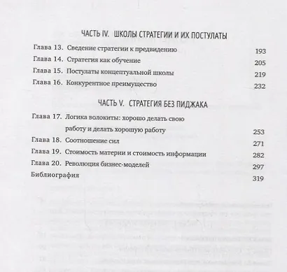 От Сунь-Цзы до Стива Джобса: Искусство стратегии - фото 4
