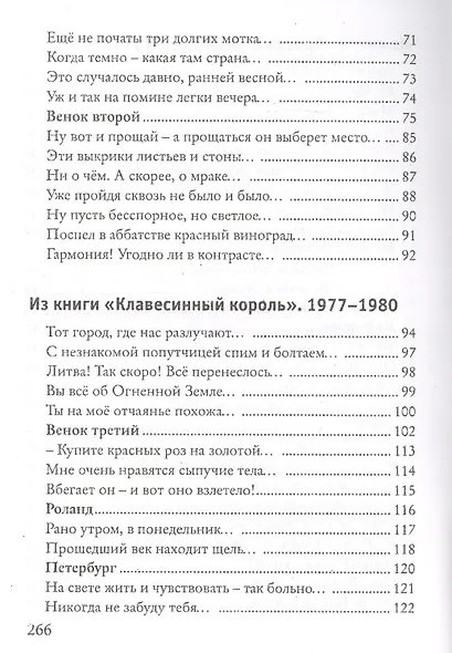 Остановите лошадей! Избранные стихотворения 1970 - 2020 - фото 4